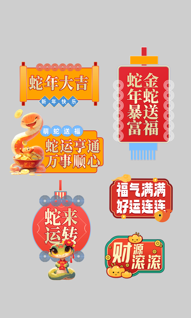 蛇年手举牌素材