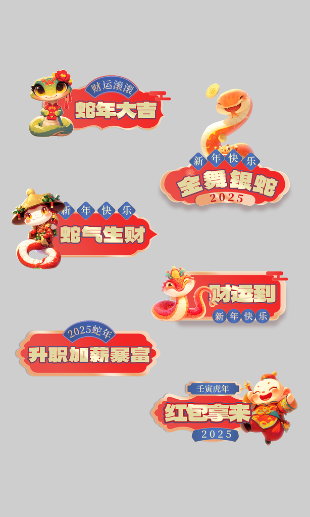 蛇年手举牌素材