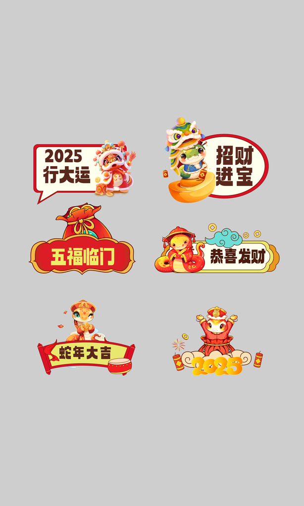蛇年手举牌素材