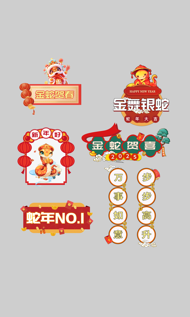 蛇年手举牌素材