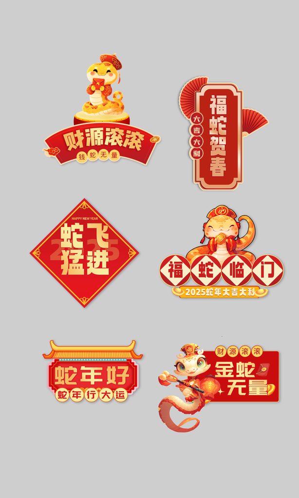 蛇年手举牌素材