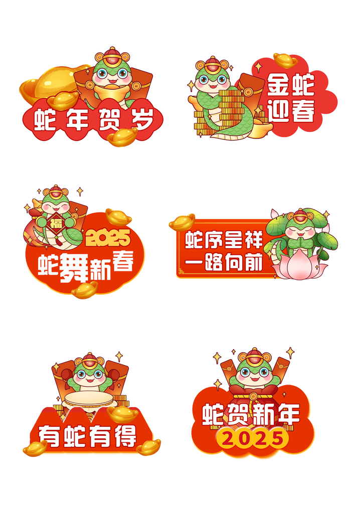 蛇年手举牌素材
