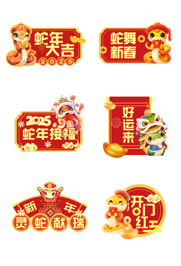 蛇年手举牌素材