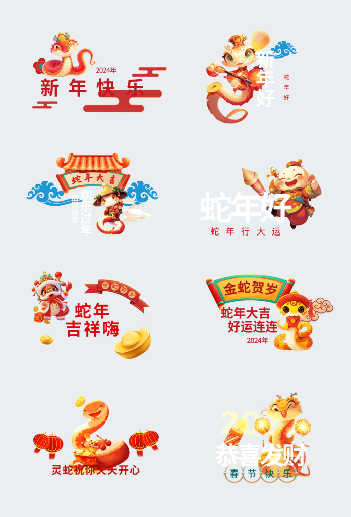 蛇年手举牌素材