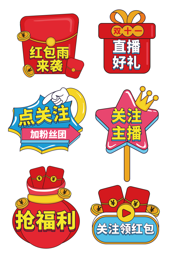 电商直播双11双十一直播间促销浮窗手举牌