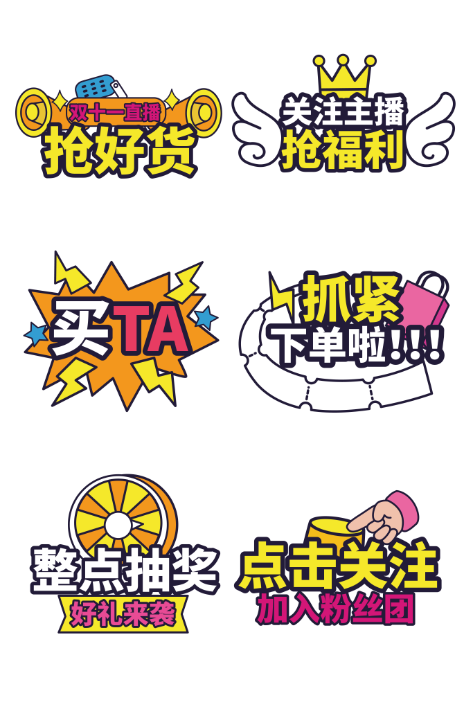 电商直播双11双十一直播间促销浮窗手举牌