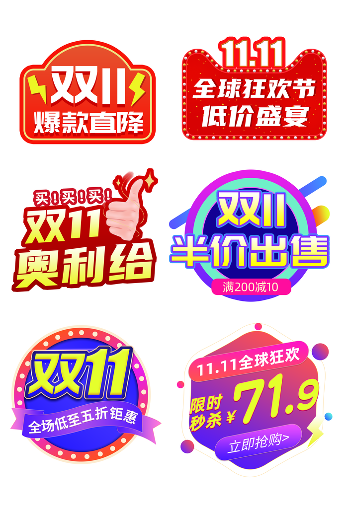 电商双11双十一购物促销浮窗手举牌