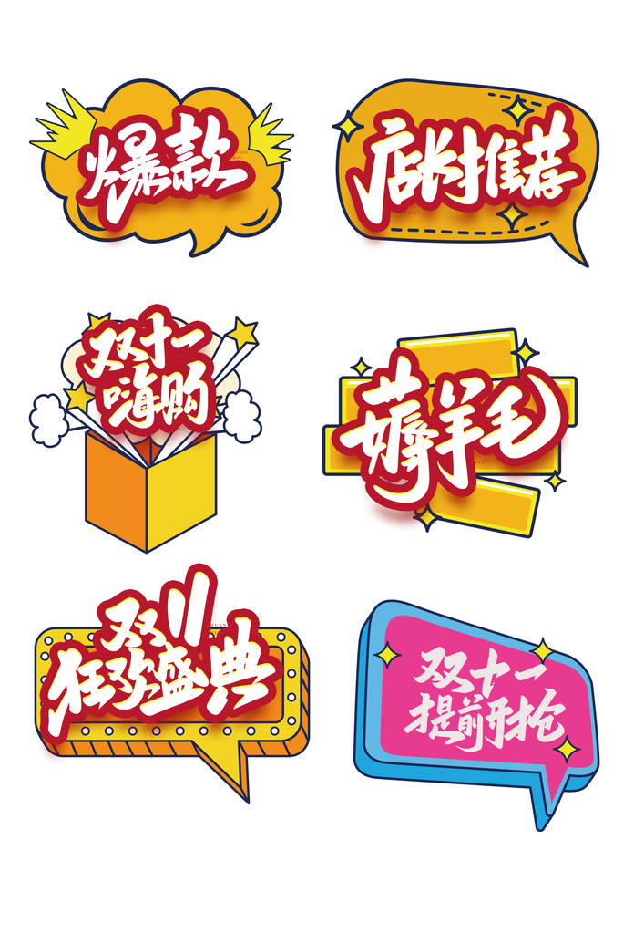 电商双11双十一购物促销浮窗手举牌