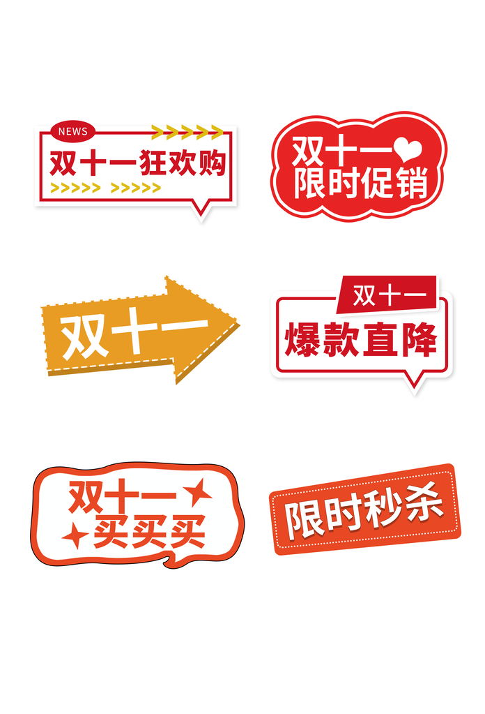 电商双11双十一购物促销浮窗手举牌