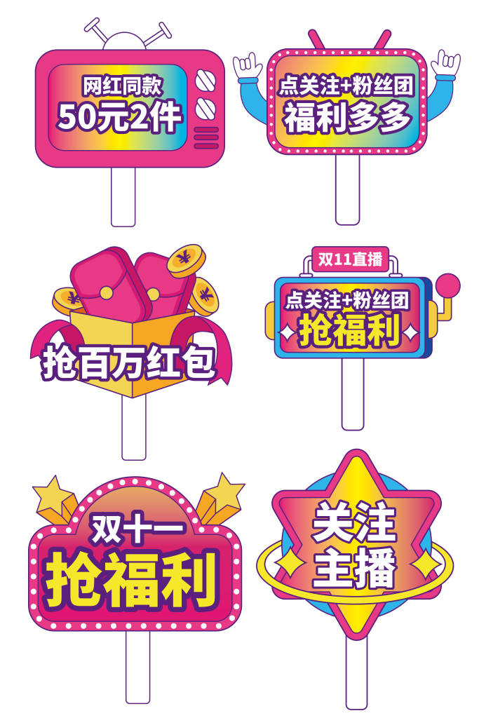 电商直播双11双十一直播间促销浮窗手举牌