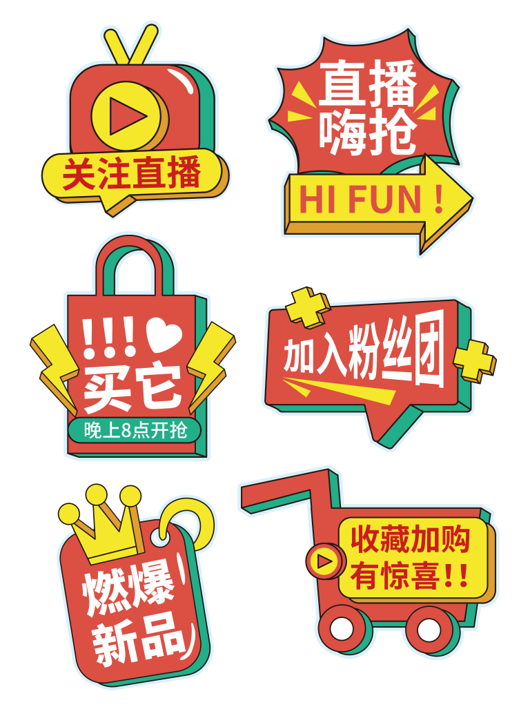 电商直播双11双十一直播间促销浮窗手举牌