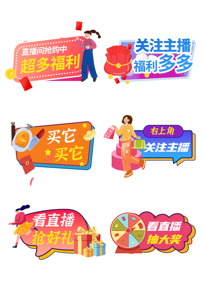 电商直播双11双十一购物促销浮窗手举牌