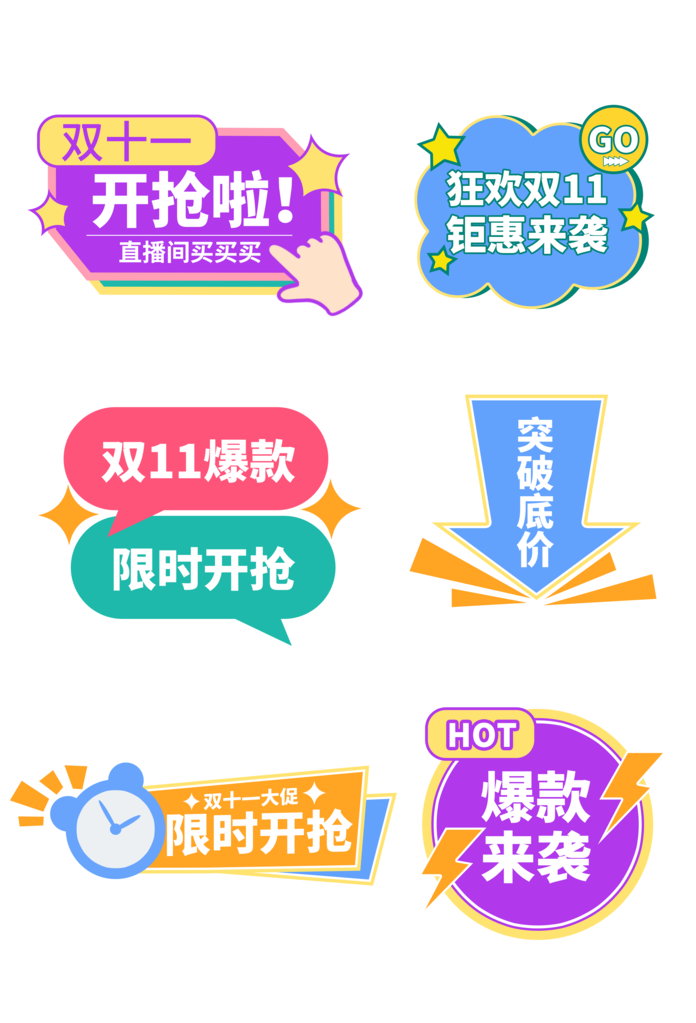 电商双11双十一购物促销浮窗手举牌
