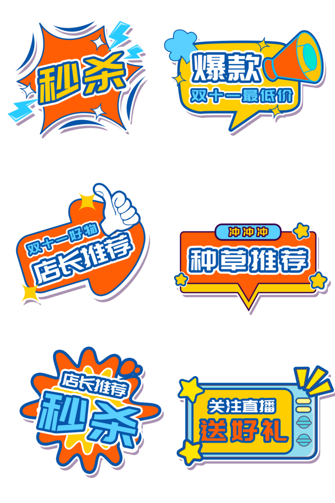 电商直播双11双十一直播间促销浮窗手举牌