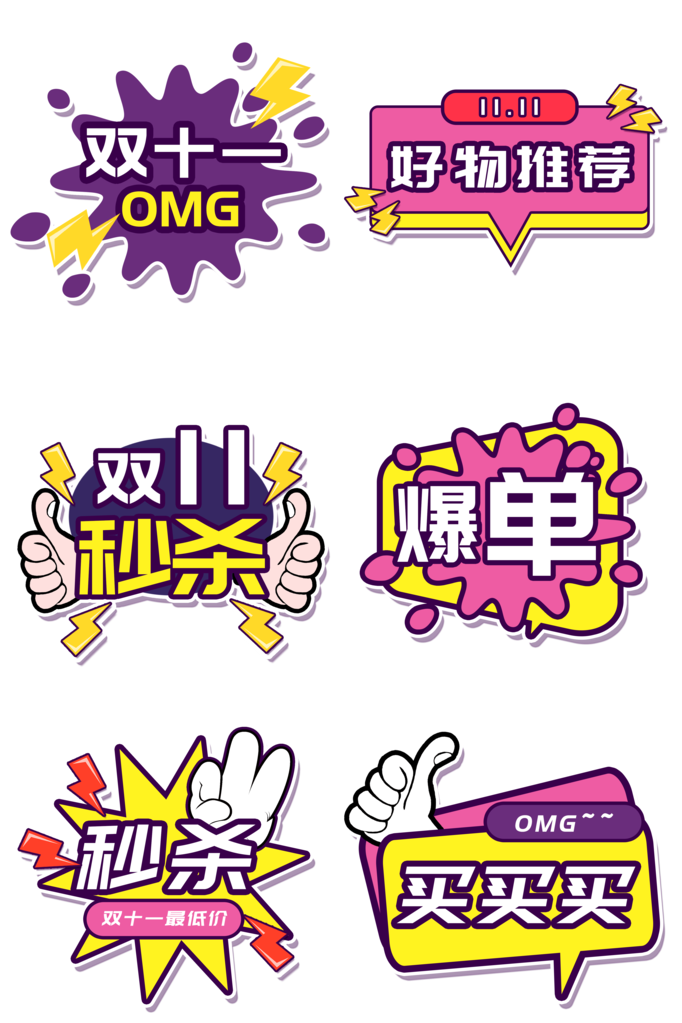 电商双11双十一购物促销浮窗手举牌