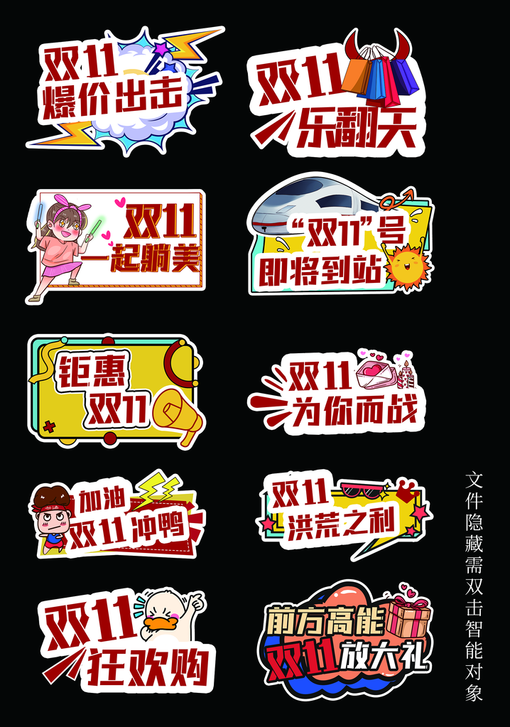 电商双11双十一购物促销浮窗手举牌