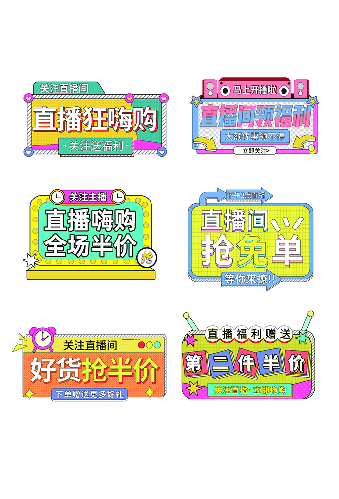 电商直播双11双十一直播间促销浮窗手举牌