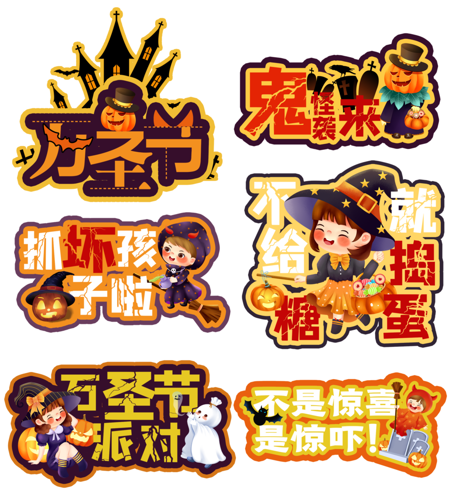 万圣节手举牌模板素材