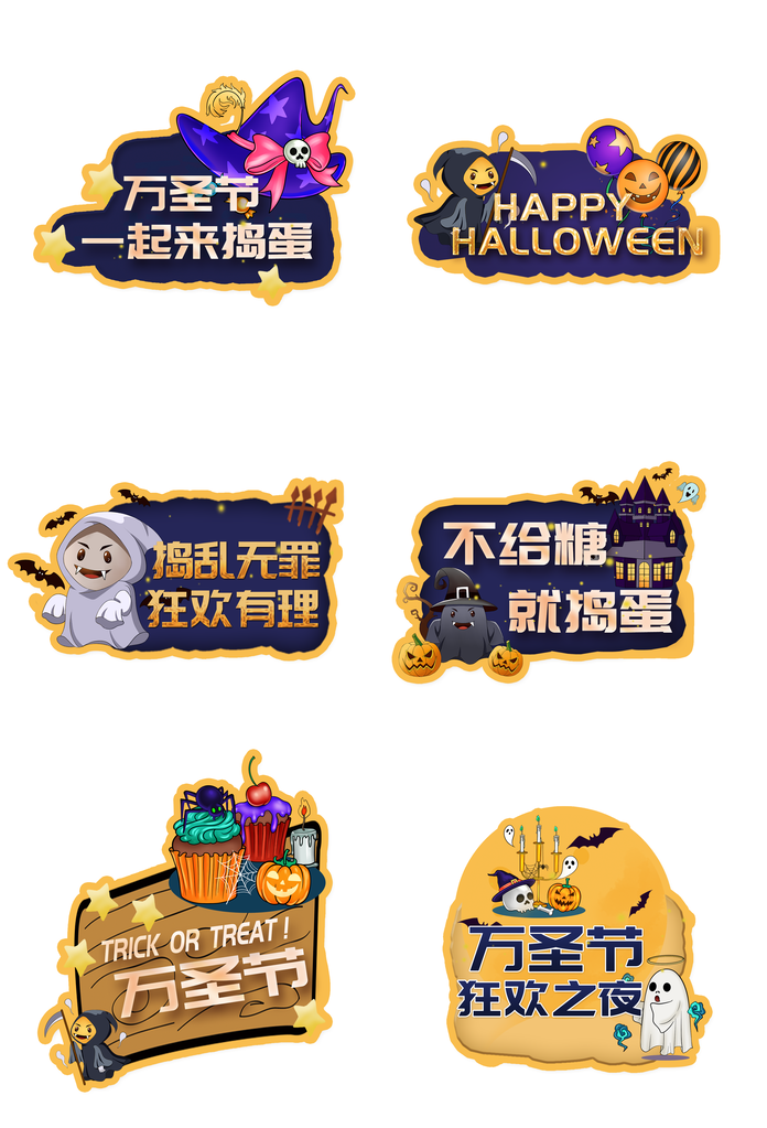 万圣节手举牌模板素材