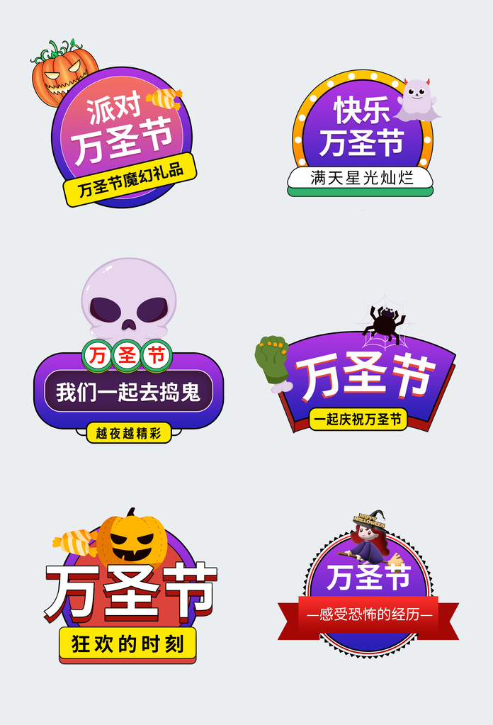 万圣节手举牌模板素材