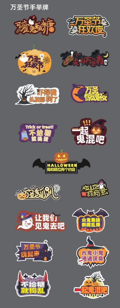 万圣节手举牌矢量图
