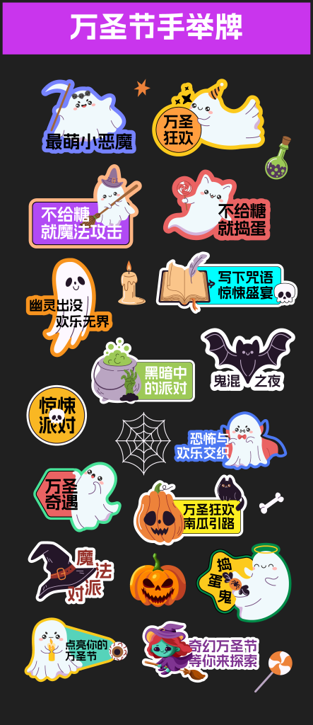 万圣节手举牌矢量图