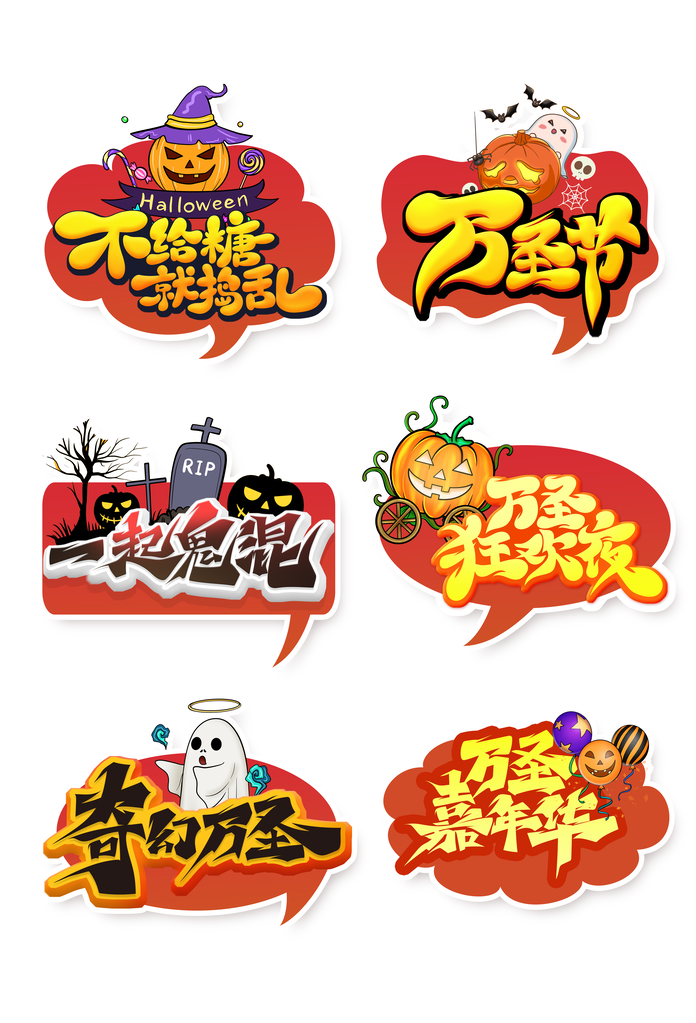 万圣节手举牌模板