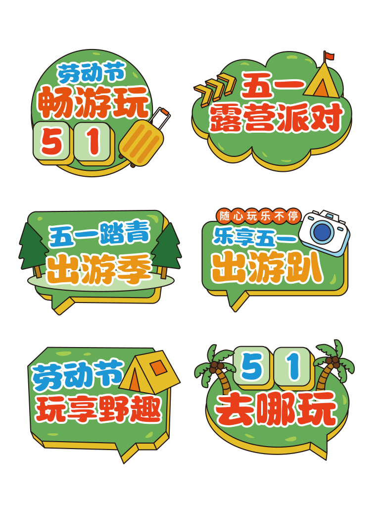 五一劳动节旅游露营矢量手举牌
