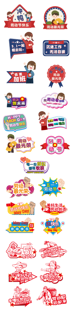 五一劳动节矢量手举牌