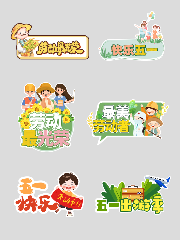 五一劳动节旅游出游季手举牌设计模板