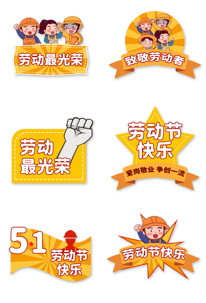 五一劳动节手举牌设计模板