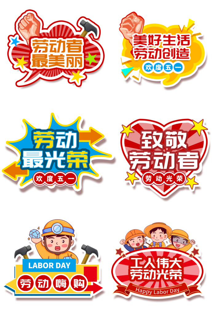 五一劳动节手举牌设计模板