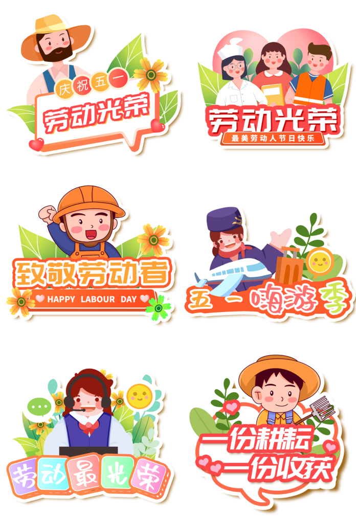 五一劳动节手举牌设计模板