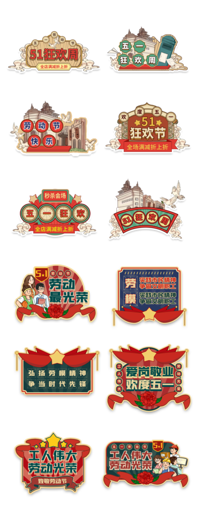 五一劳动节手举牌设计模板