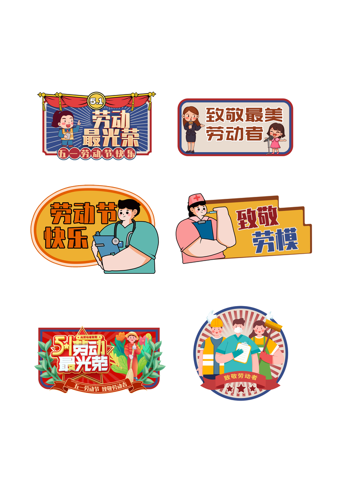 五一劳动节手举牌模版