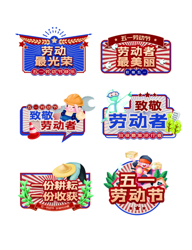 五一劳动节手举牌模版