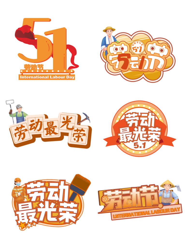 五一劳动节手举牌模版