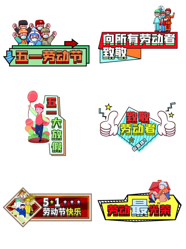 五一劳动节手举牌模版
