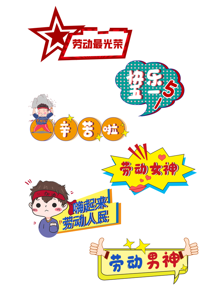 五一劳动节手举牌模版