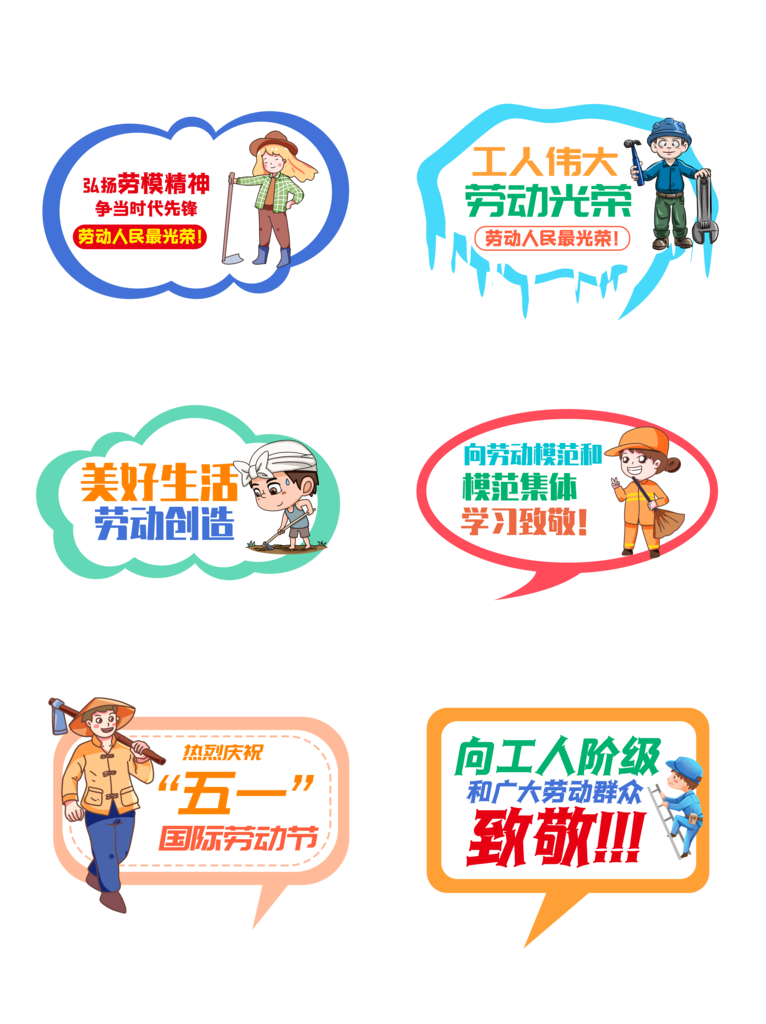 五一劳动节手举牌模版