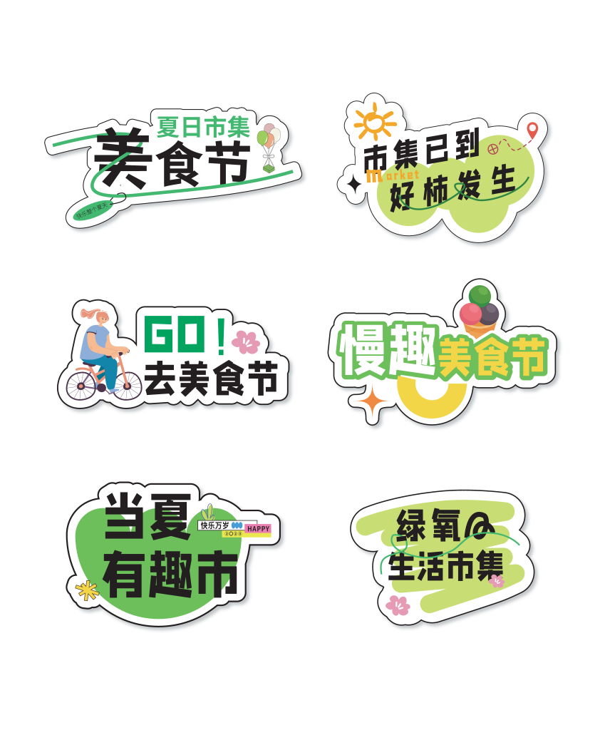 夏日美食节露营市集集市手举牌模版