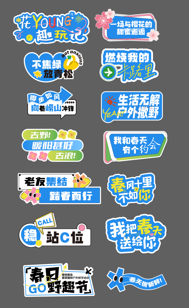 春日春季踏青露营旅游赏花矢量手举牌模版