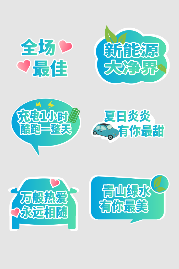 夏日新能源汽车环保宣传矢量手举牌模版