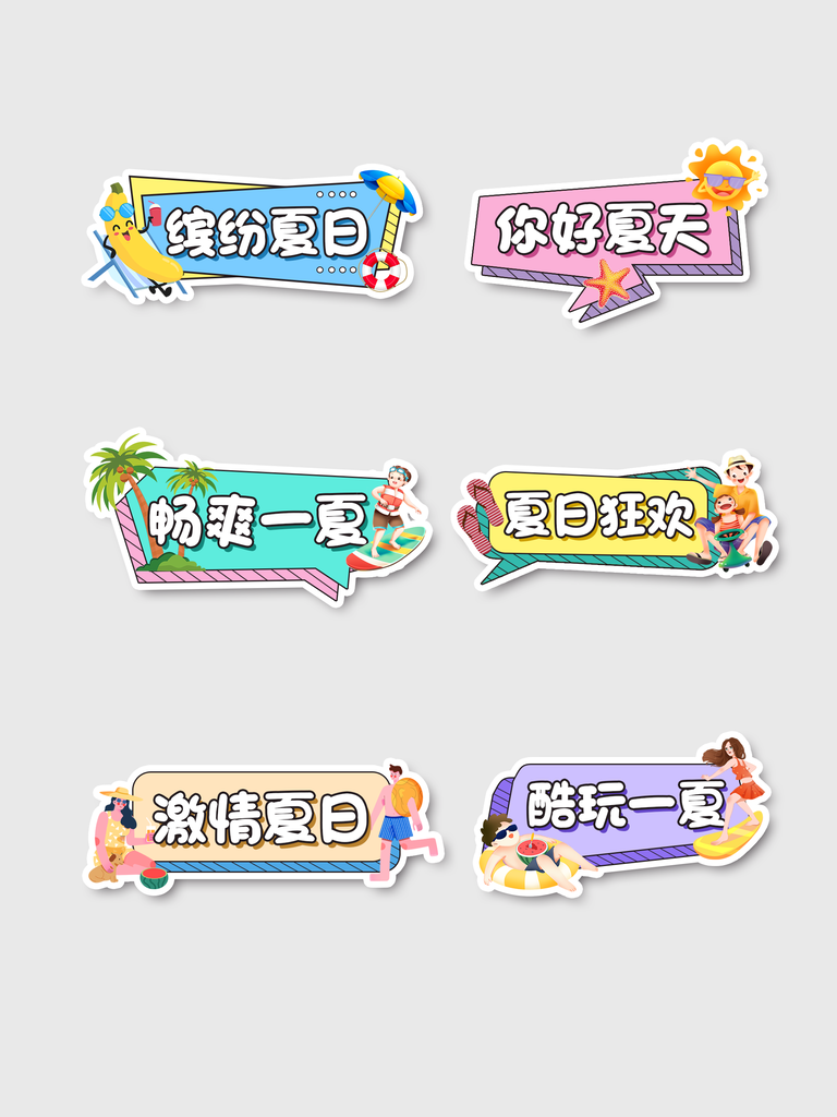 夏日水上乐园游乐园矢量手举牌模版