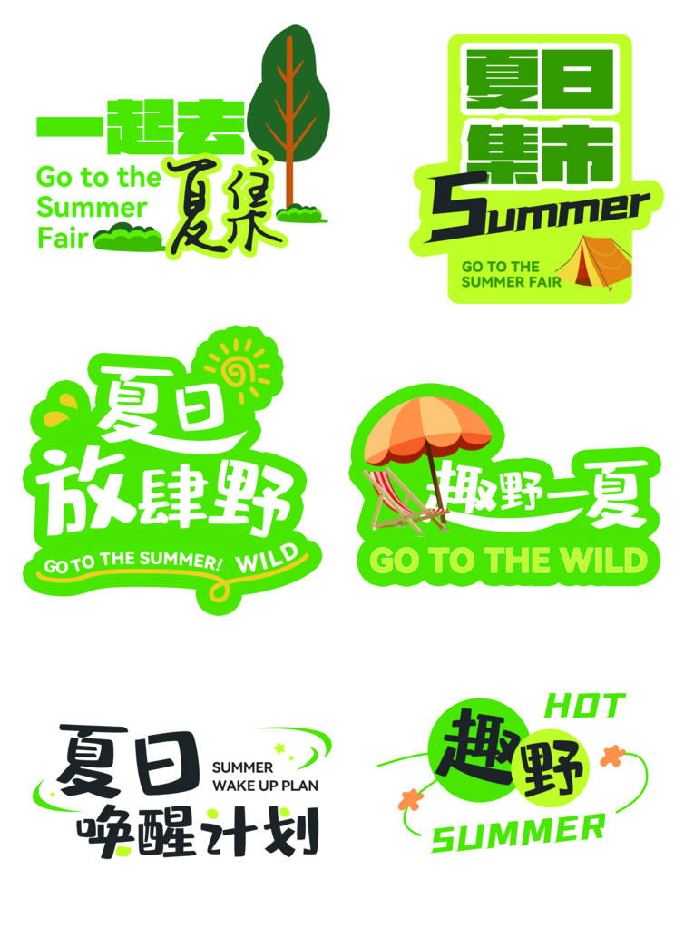 夏日露营市集集市手举牌模版