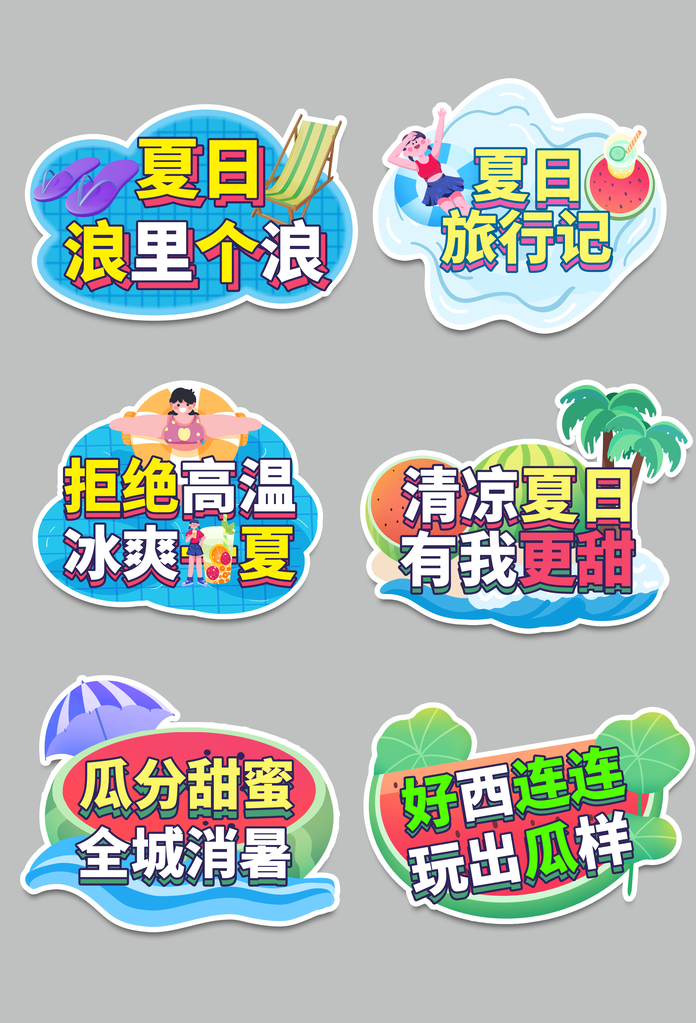 夏日夏季水上乐园手举牌设计模板