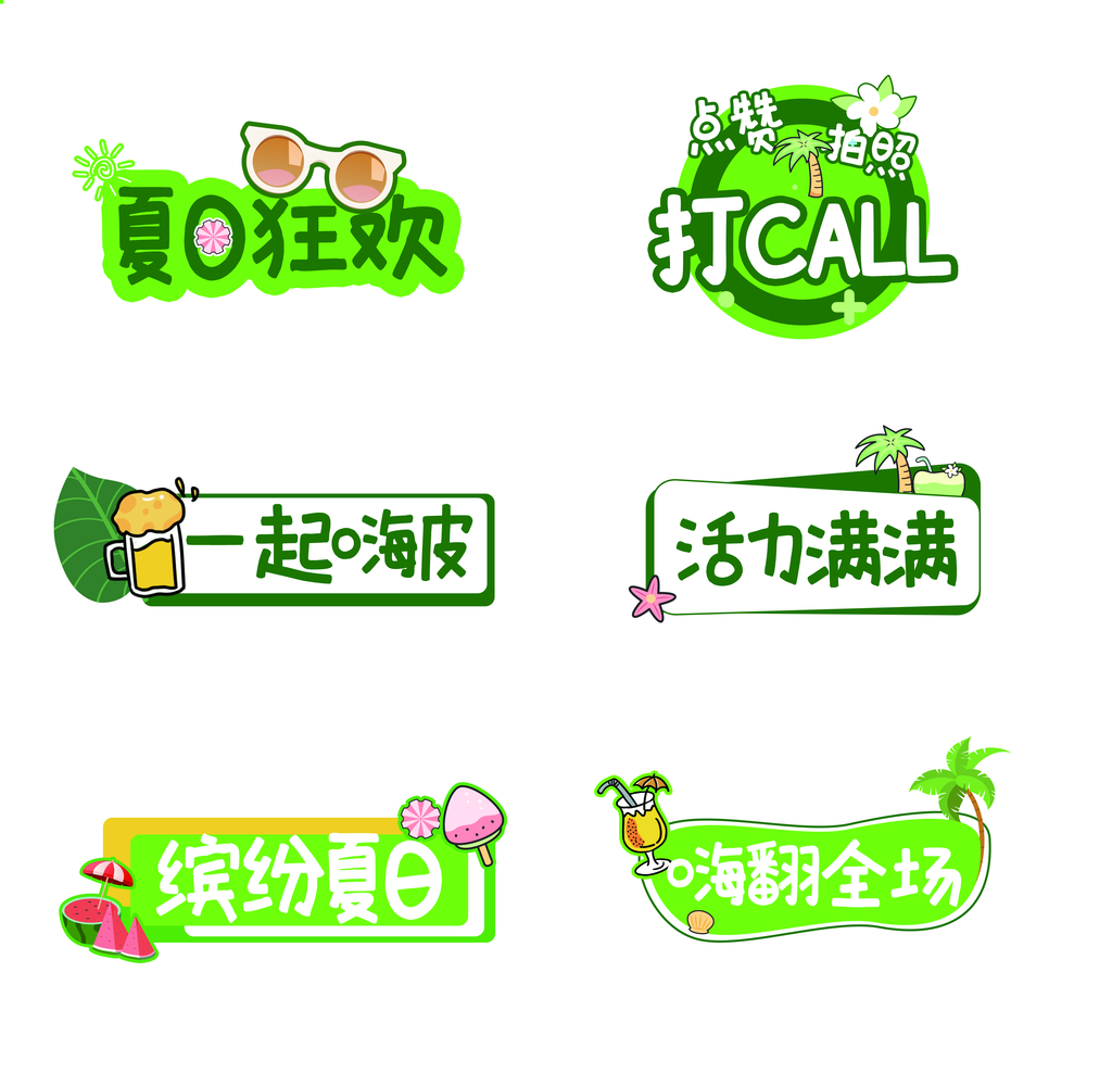 夏日手举牌模版