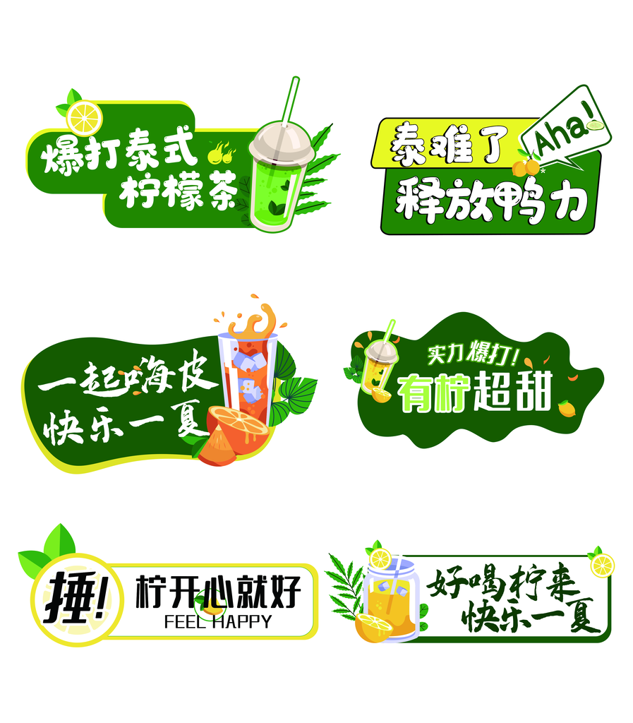 夏日奶茶饮品手举牌设计模版