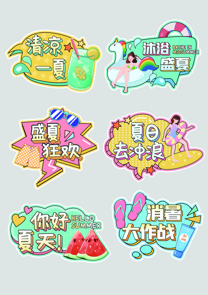 夏日水上乐园游乐园矢量手举牌模版