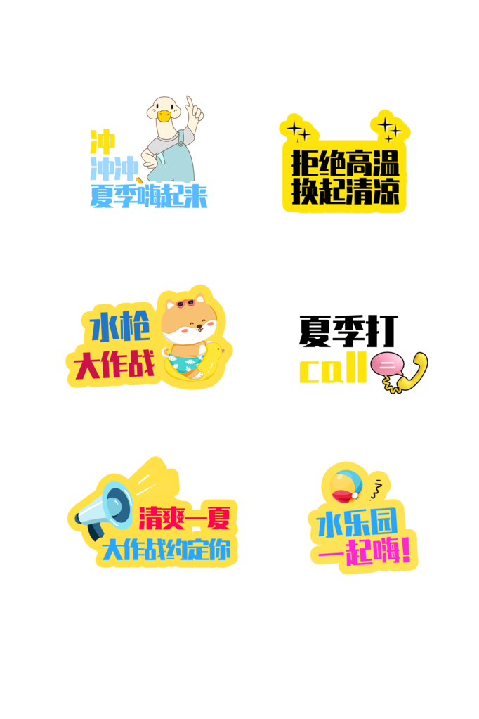 夏日水上乐园游乐园矢量手举牌模版
